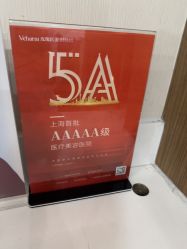 -上海玫瑰医疗美容医院