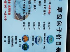 -草包包子铺1937(普利街店)