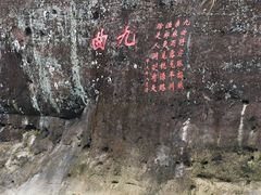 -九曲溪竹筏码头