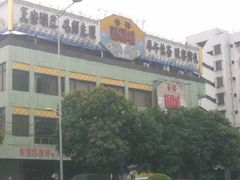 -潮福城大酒楼·潮粤菜·港式点心(阳光城店)