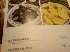 菜单-云海肴云南菜·蒸汽石锅鱼(新奥店)