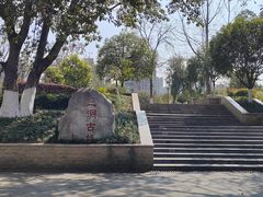 -沙河三洞古桥公园