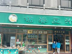 -锦馨豆汁(天坛路店)