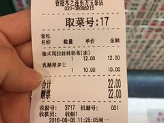 账单-美芝莲(东方宝泰店)