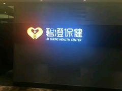 -碧澄保健(东风西路店)