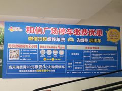 -和信广场(狮山店)