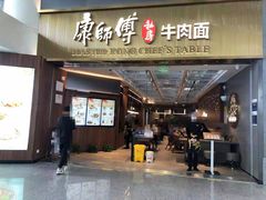 -康师傅私房牛肉面(新昌北机场店)