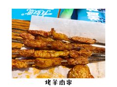 -有奴思烤肉·清真(正宁路店)