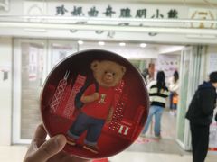 -珍妮曲奇聪明小熊(尖沙咀店)