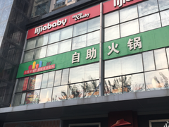 门面-欢乐牧场海鲜烤肉自助(牡丹园店)