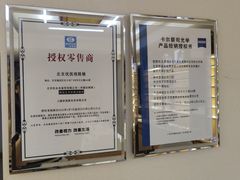 -优医视平价眼镜超市蔡司依视路折扣(小马厂店)