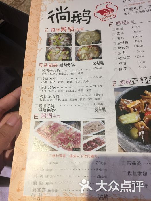 徜鹅●鲜切片肉鹅火锅|卤鹅图片 - 第1张