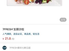 主厨沙拉-七鲜超市(万向城店)