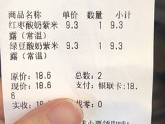 账单-一只酸奶牛(八一路店)