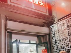 门面-天泽祥·鼓楼馒头(鼓楼店)