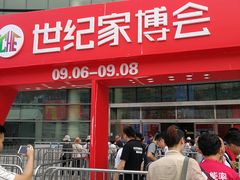 -上海跨国采购会展中心