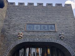 -南楚古都