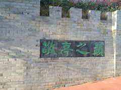 -敬亭山风景名胜区