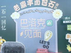-老鼎丰(靖宇街总店)