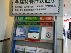 -新疆巴州金丝特餐厅(大钟寺店)