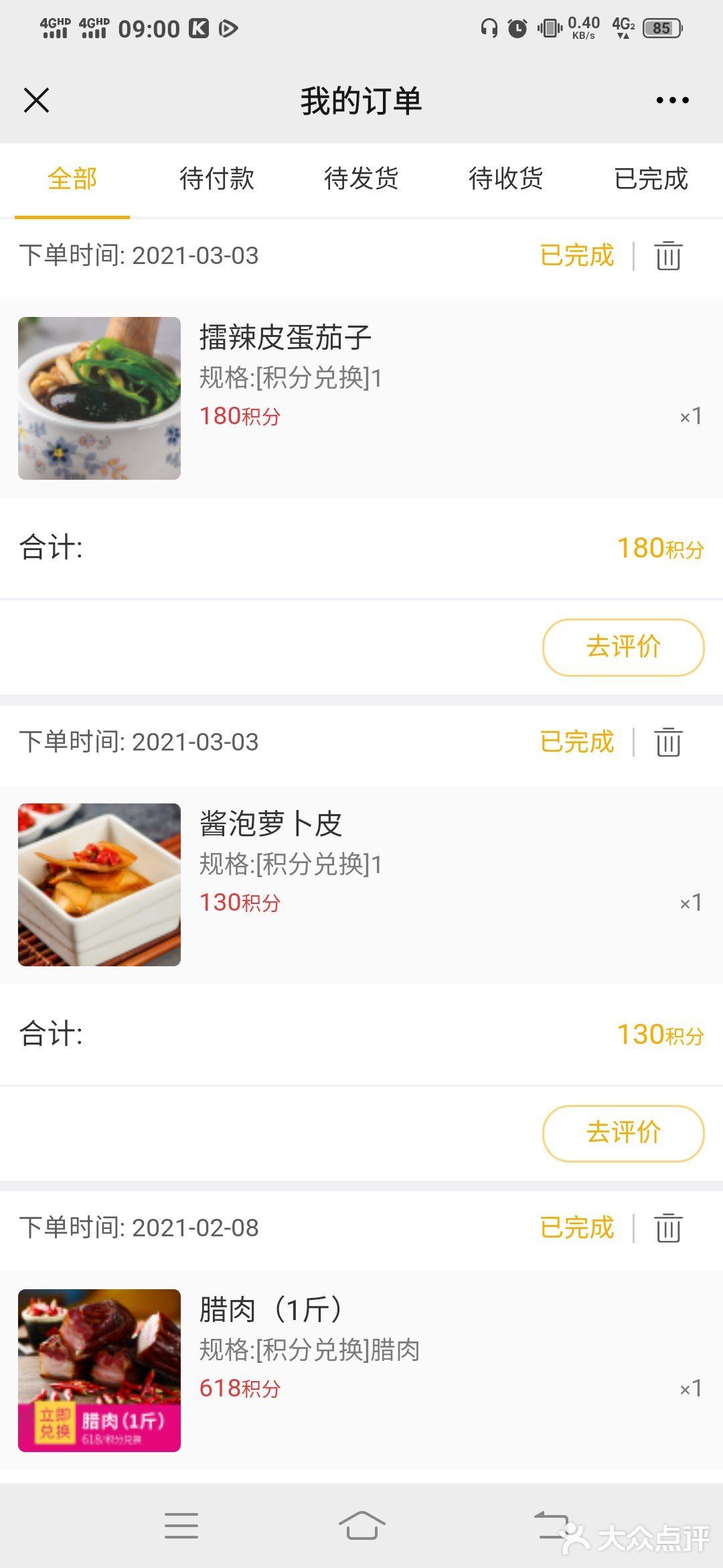 [吐][吐]辣宴的积分要清零了，赶紧看看自己的账户有多少分啊