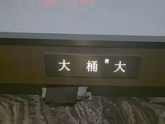 -大桶大足浴(山钢和润荟店)