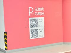 -合生汇·停车场