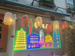-福苗小骆驼烧烤(莲湖路店)