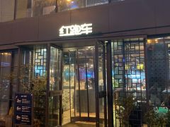 门面-红跑车(三孝口店)