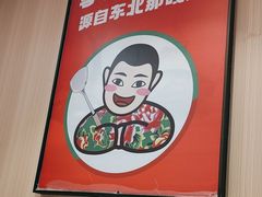 -李老哈·东北菜(宋园路店)