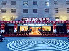 -恒彩家装·品质整装(集团店)