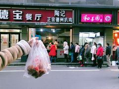 门面-陶记正宗德州扒鸡(科巷店)