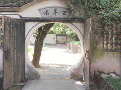 -绍兴鲁迅故里·沈园景区