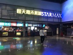 -橙天嘉禾影城(苏州印象城店)