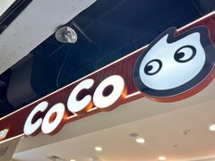 -CoCo都可(汉神购物广场店)