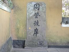 -普陀山风景区-佛顶山