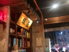 -洞庭记·老湖南味道(下沙店)