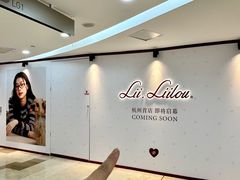 -杭州湖滨银泰in77