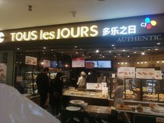 门面-多乐之日(和平伊势丹店)