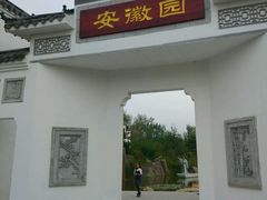 -武清南湖绿博园