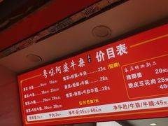 -府广阿婆牛杂