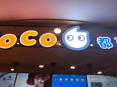 门面-CoCo都可(新我格广场店)