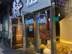 门面-羊倌毡房·西北大排档(虹桥店)