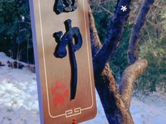 -李叔同故居纪念馆