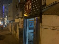 -东记肉骨茶(南阳路店)