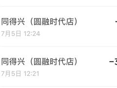 -同得兴面馆.苏式面.三虾面(园区店)
