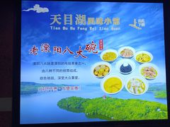 -风味小馆(天目湖宾馆店)