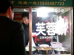 -老王芙蓉蛋卷饼(万达店)