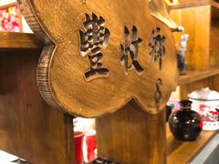 -金掌勺锅包肉(太原万达店)