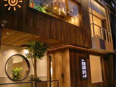 -壹酒贰肉1926·深夜食堂(九纬路店)